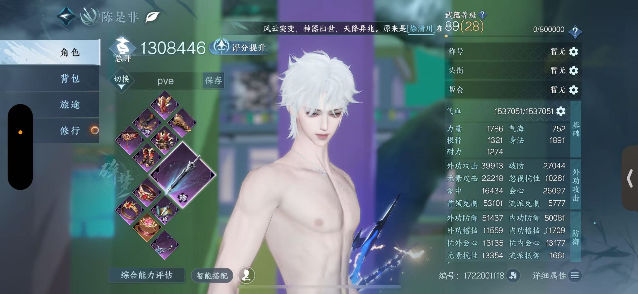 NSHWO330517逆水寒手游账号详情图3