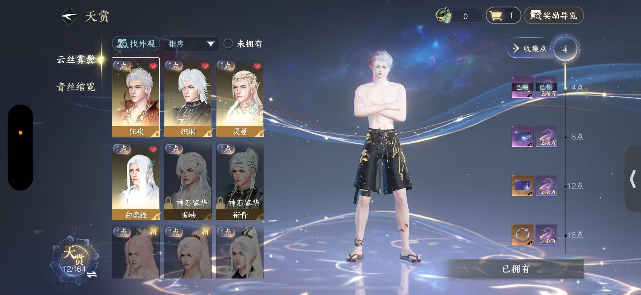 NSHWO330517逆水寒手游账号详情图10