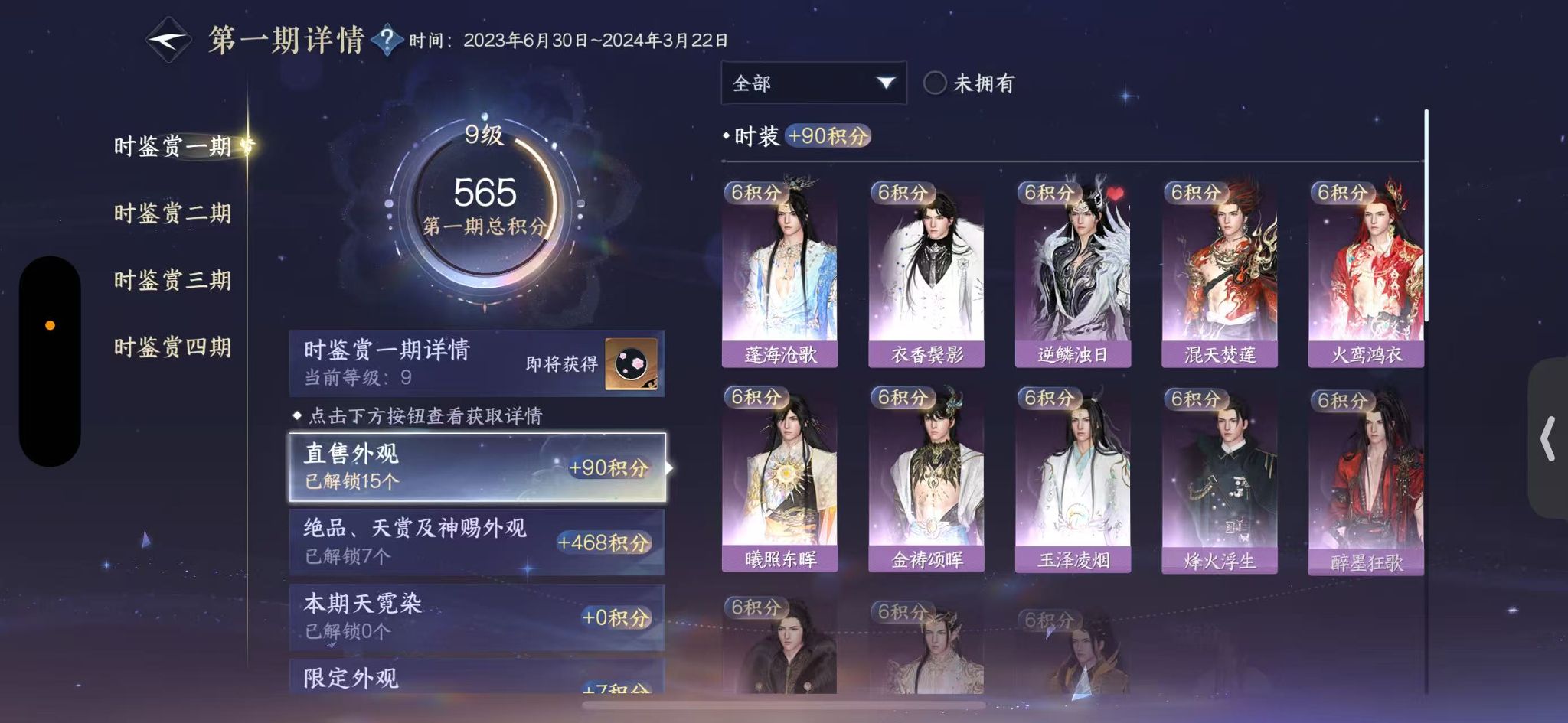 NSHWO330517逆水寒手游账号详情图15