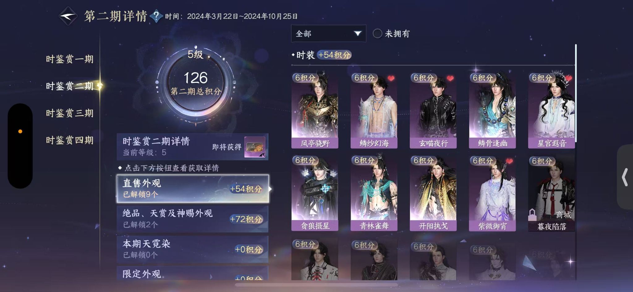 NSHWO330517逆水寒手游账号详情图16