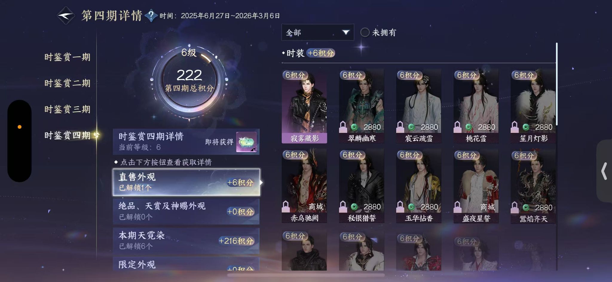 NSHWO330517逆水寒手游账号详情图17