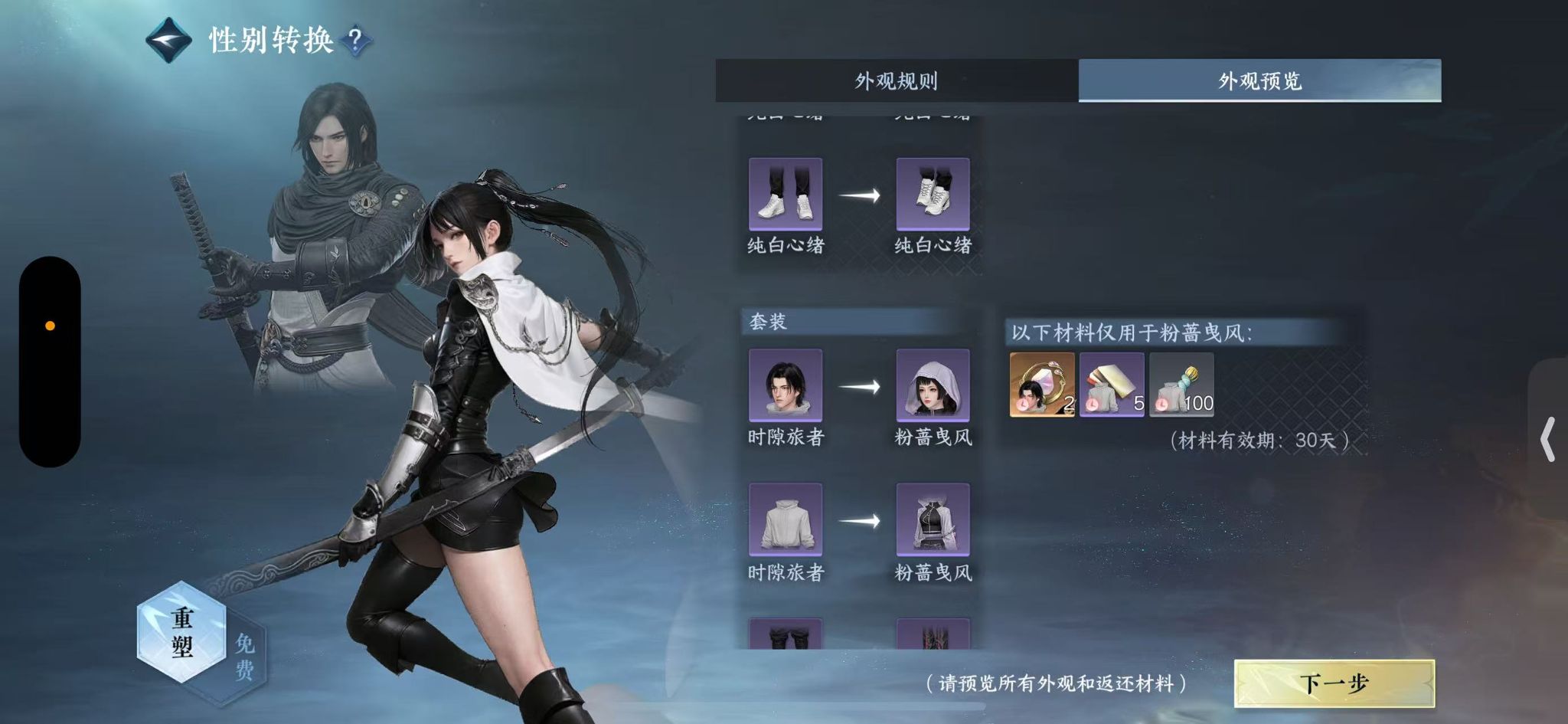 NSHWO330517逆水寒手游账号详情图18