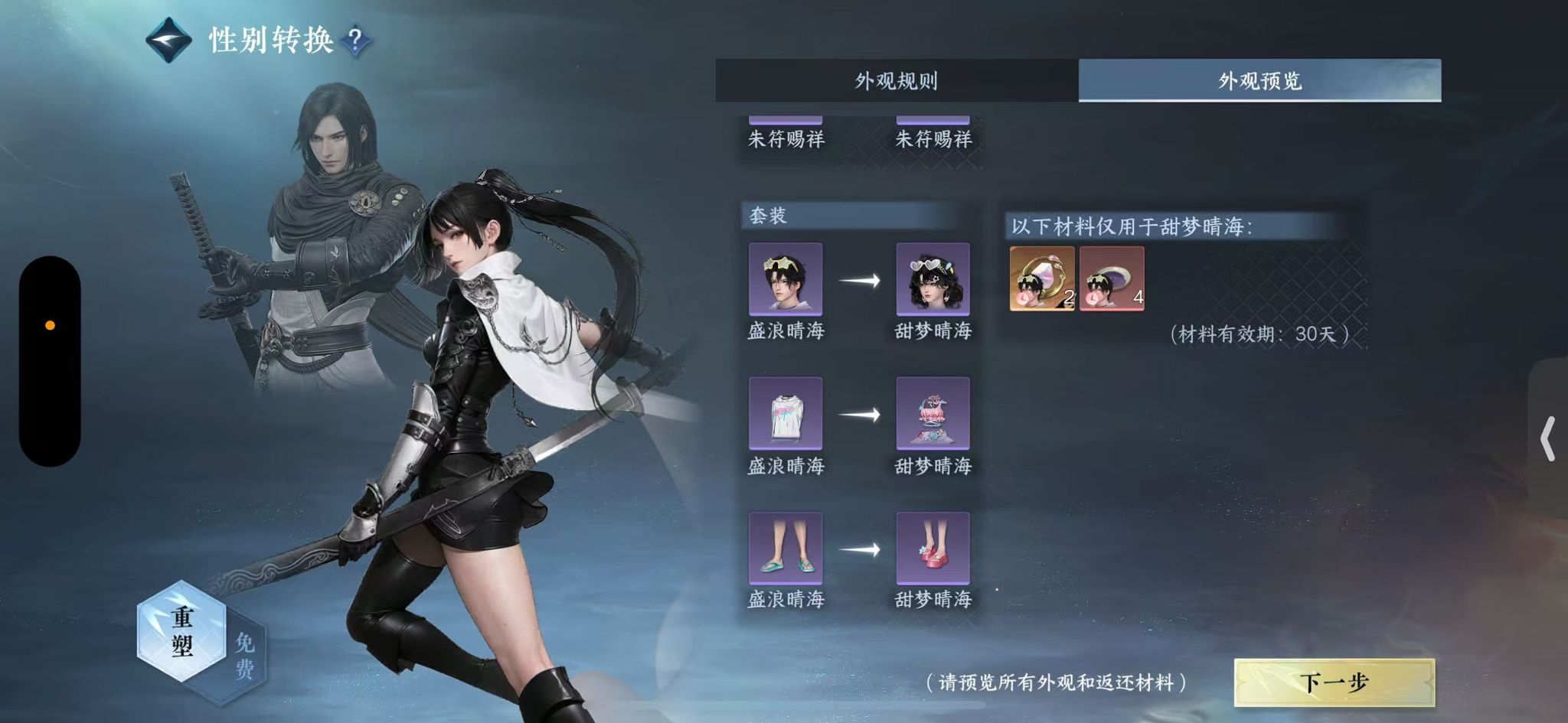 NSHWO330517逆水寒手游账号详情图19