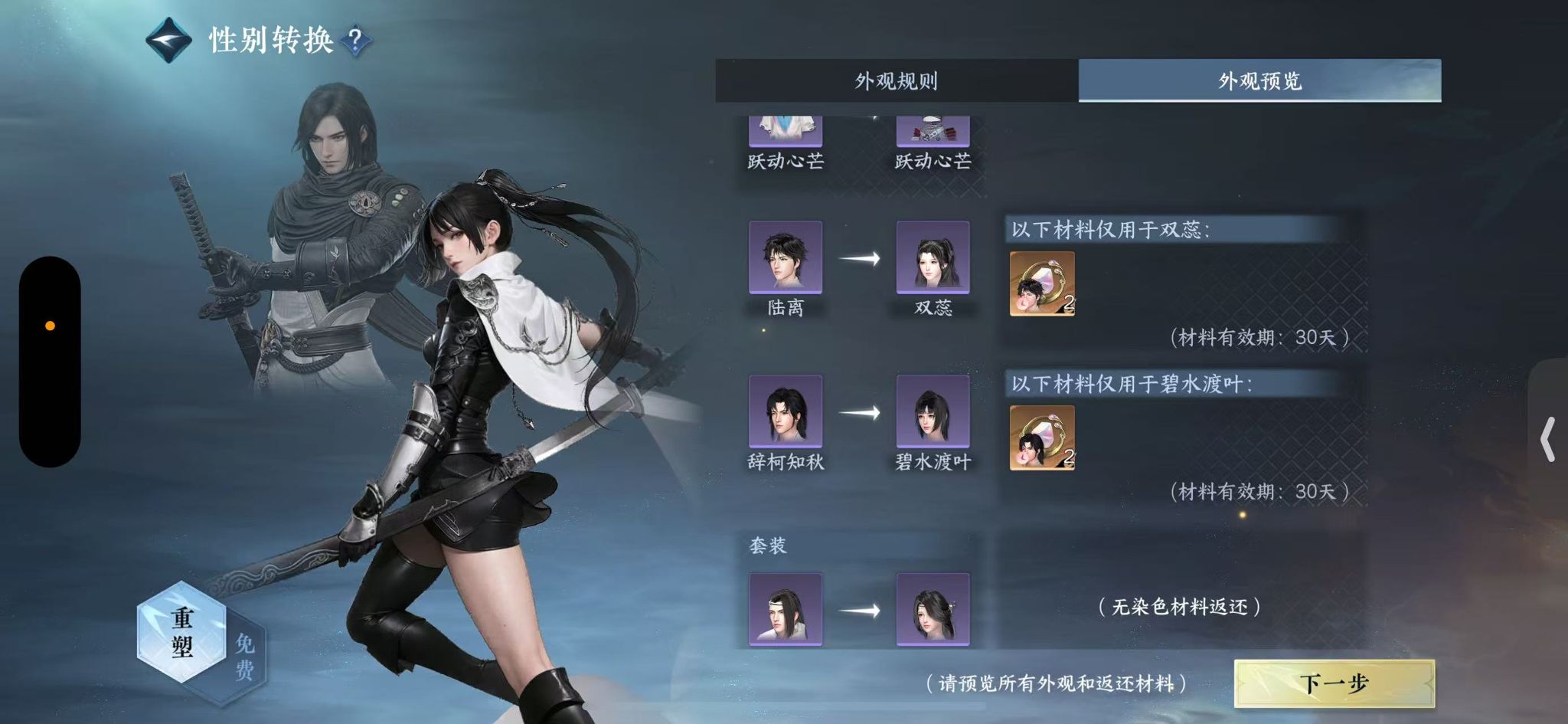 NSHWO330517逆水寒手游账号详情图20