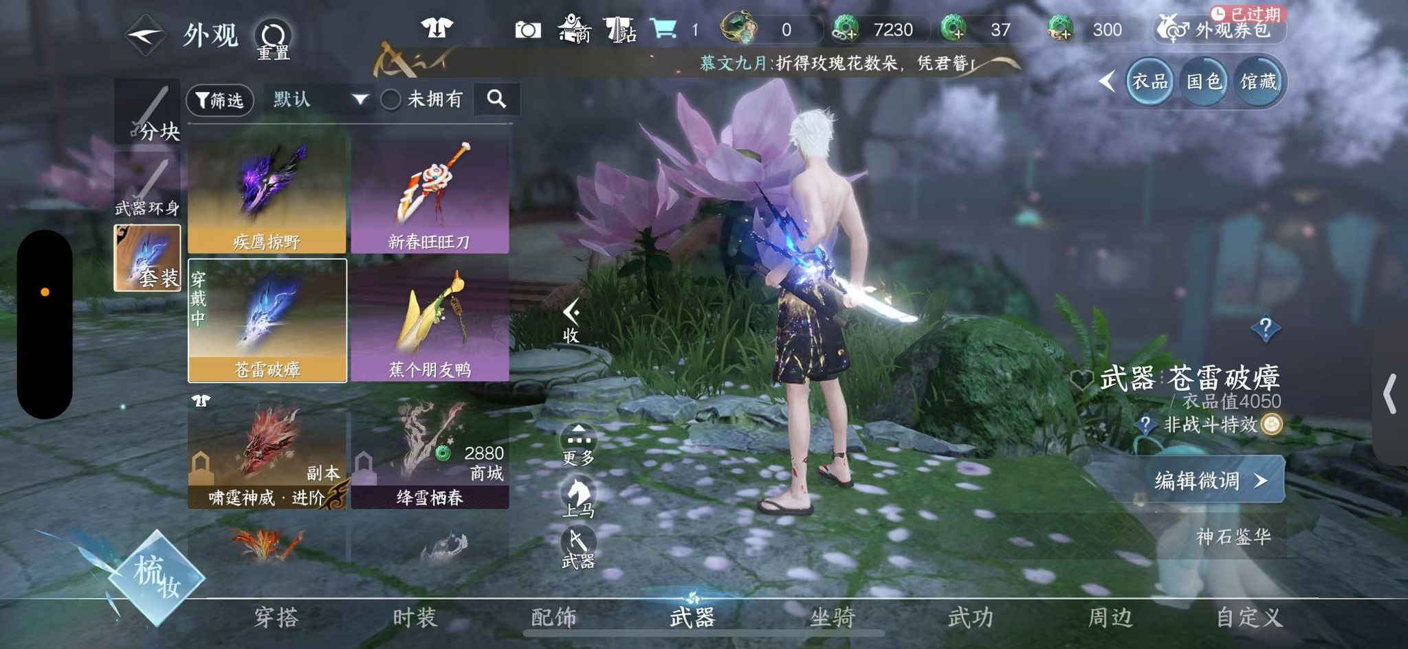 NSHWO330517逆水寒手游账号详情图21