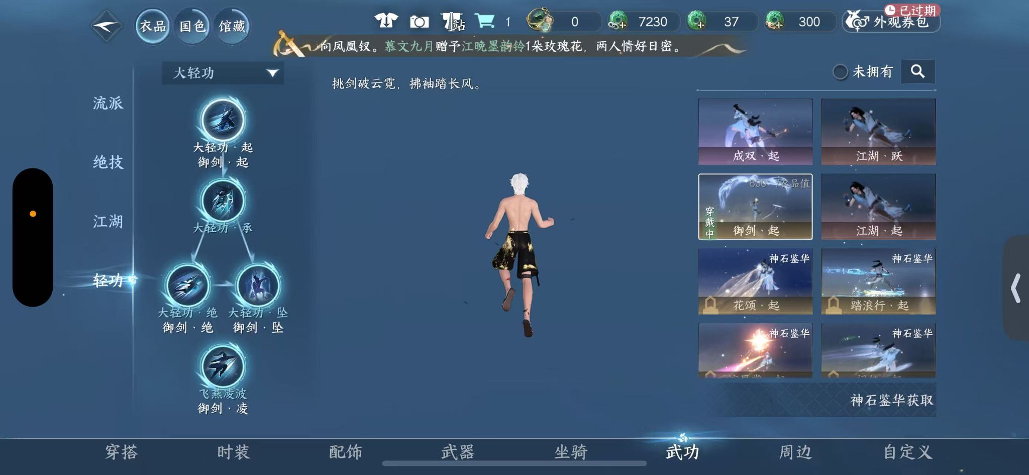 NSHWO330517逆水寒手游账号详情图22