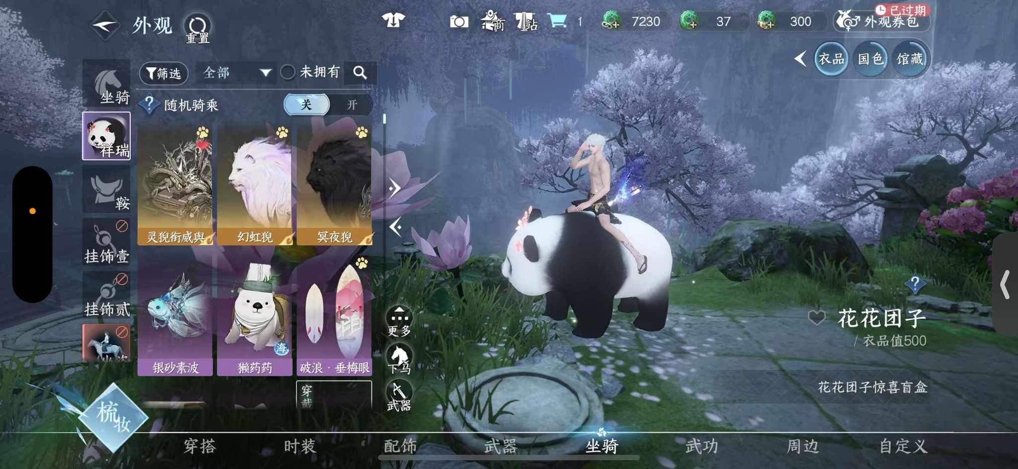 NSHWO330517逆水寒手游账号详情图23