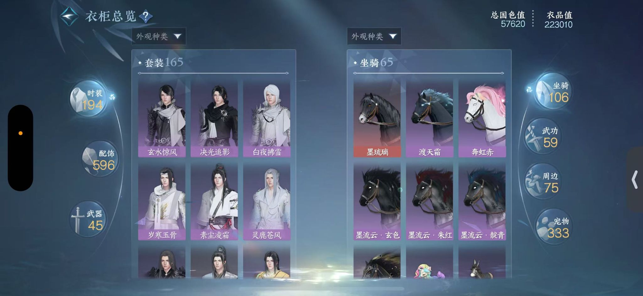 NSHWO330517逆水寒手游账号详情图24