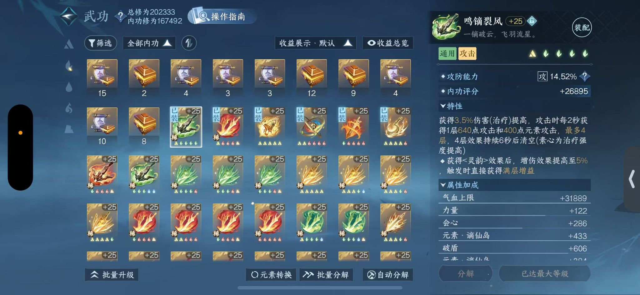 NSHWO330517逆水寒手游账号详情图27