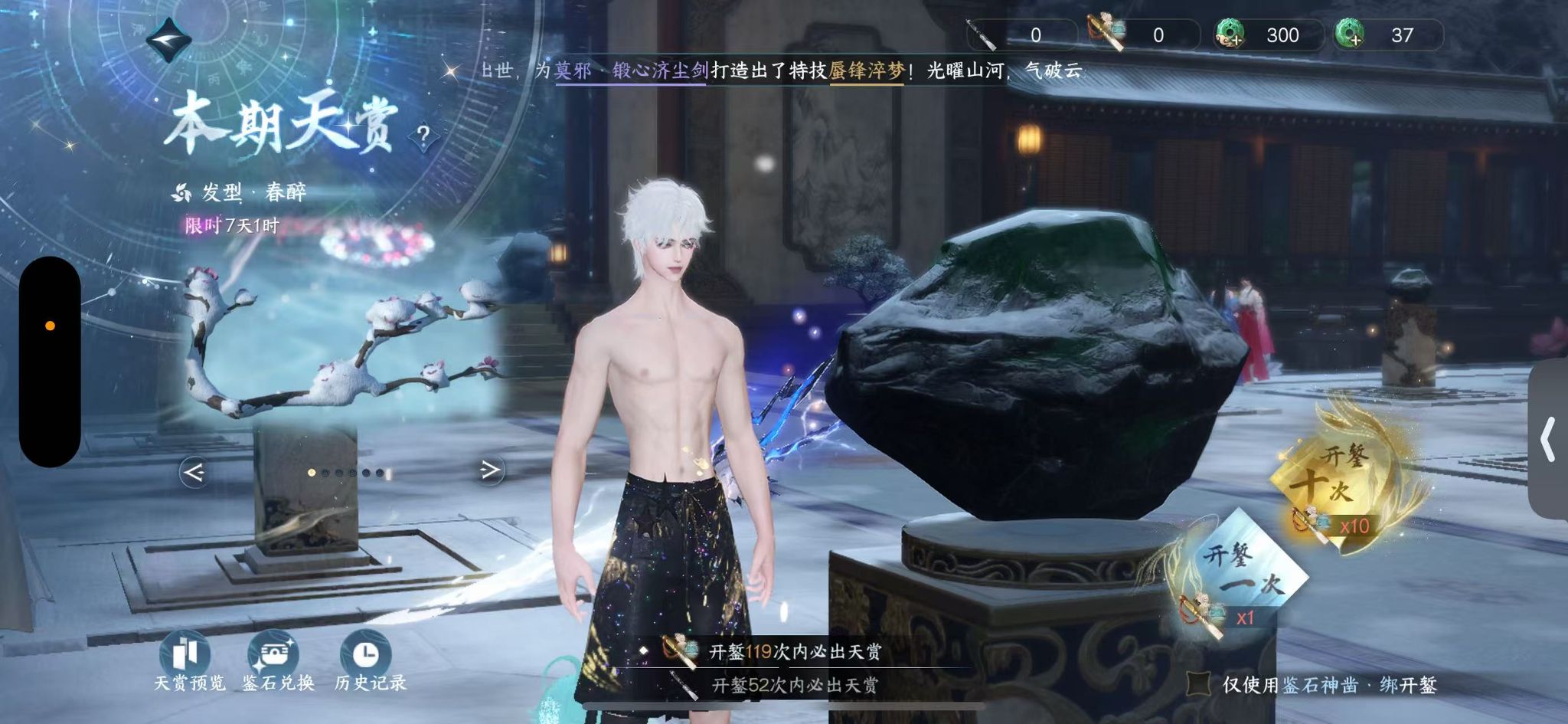 NSHWO330517逆水寒手游账号详情图29