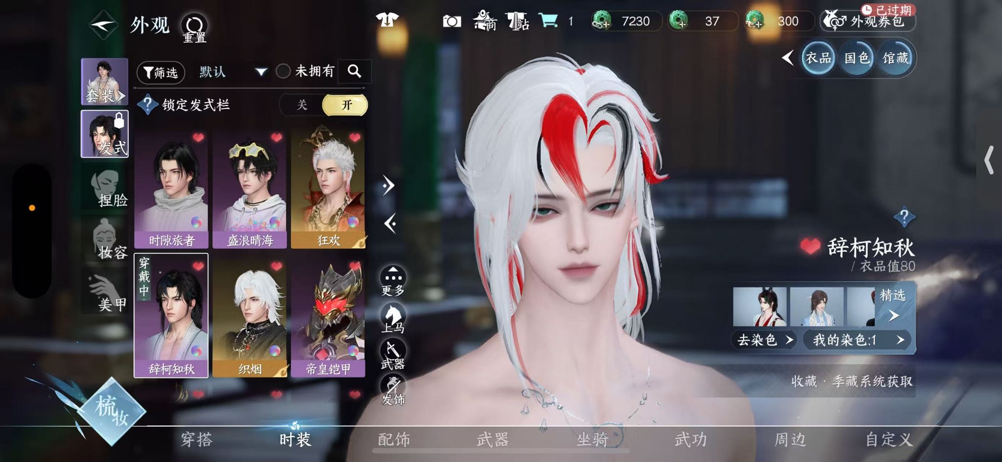 NSHWO330517逆水寒手游账号详情图32