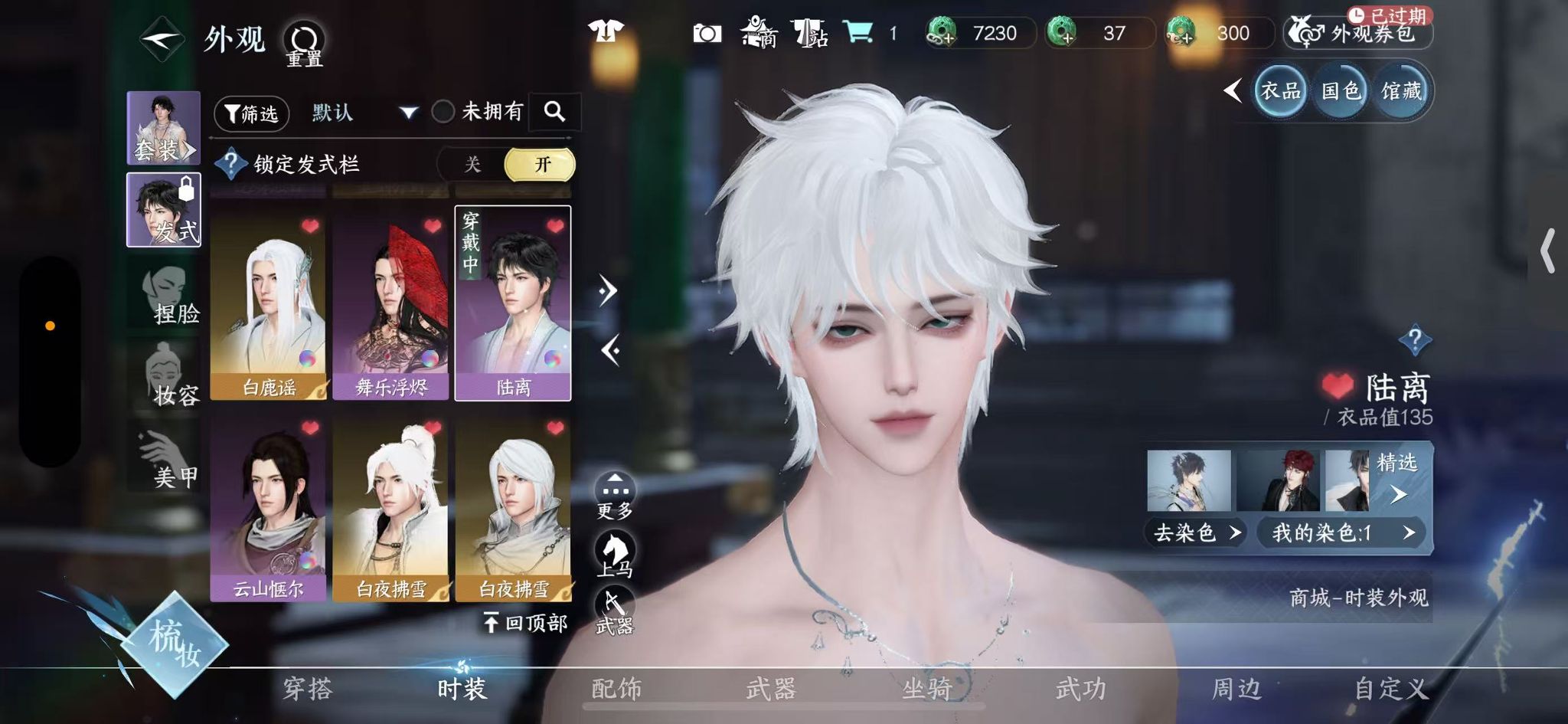 NSHWO330517逆水寒手游账号详情图33