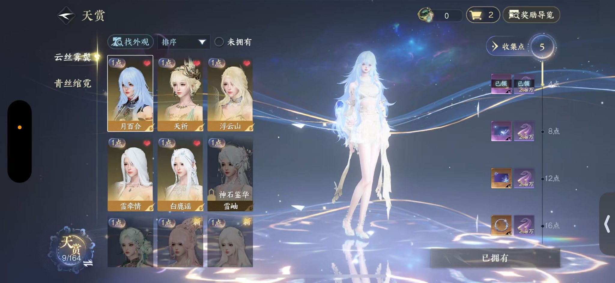 NSHWO330520逆水寒手游账号详情图10 NSHWO330520逆水寒手游账号详情图10