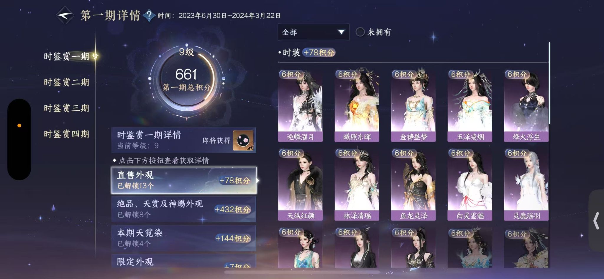 NSHWO330520逆水寒手游账号详情图13 NSHWO330520逆水寒手游账号详情图13