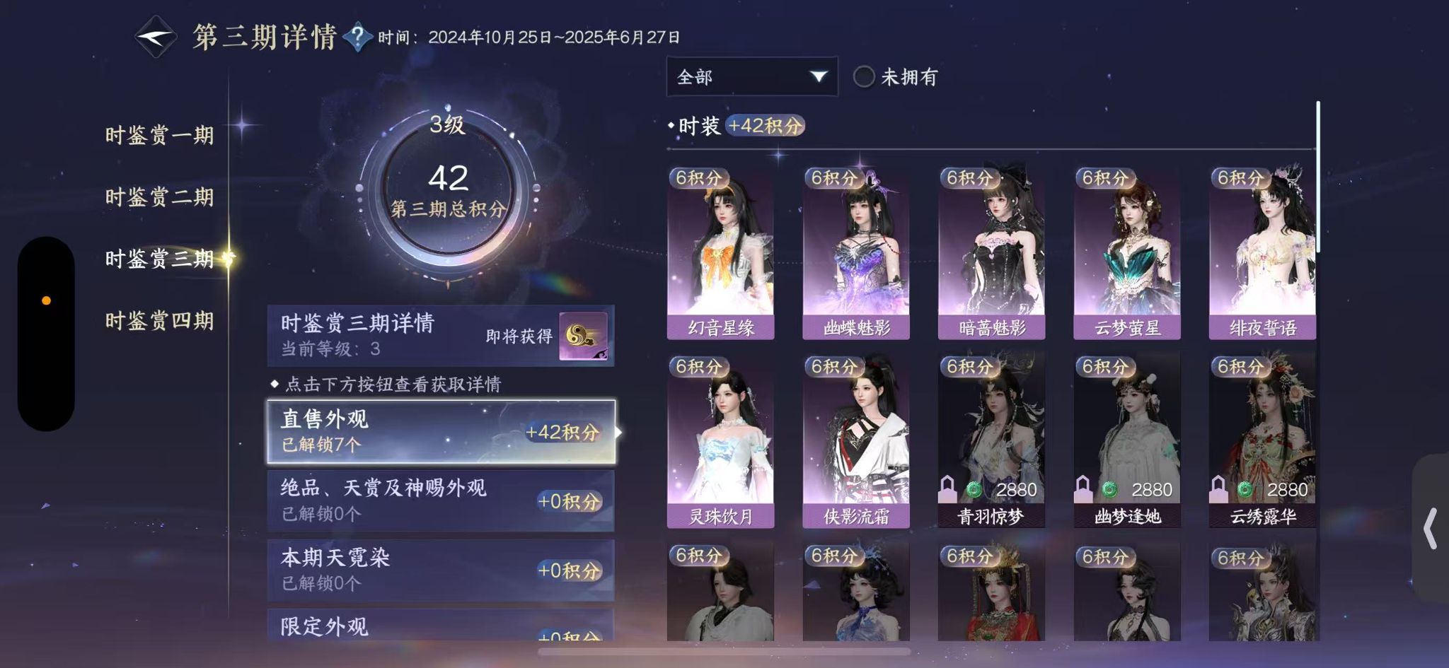 NSHWO330520逆水寒手游账号详情图15 NSHWO330520逆水寒手游账号详情图15