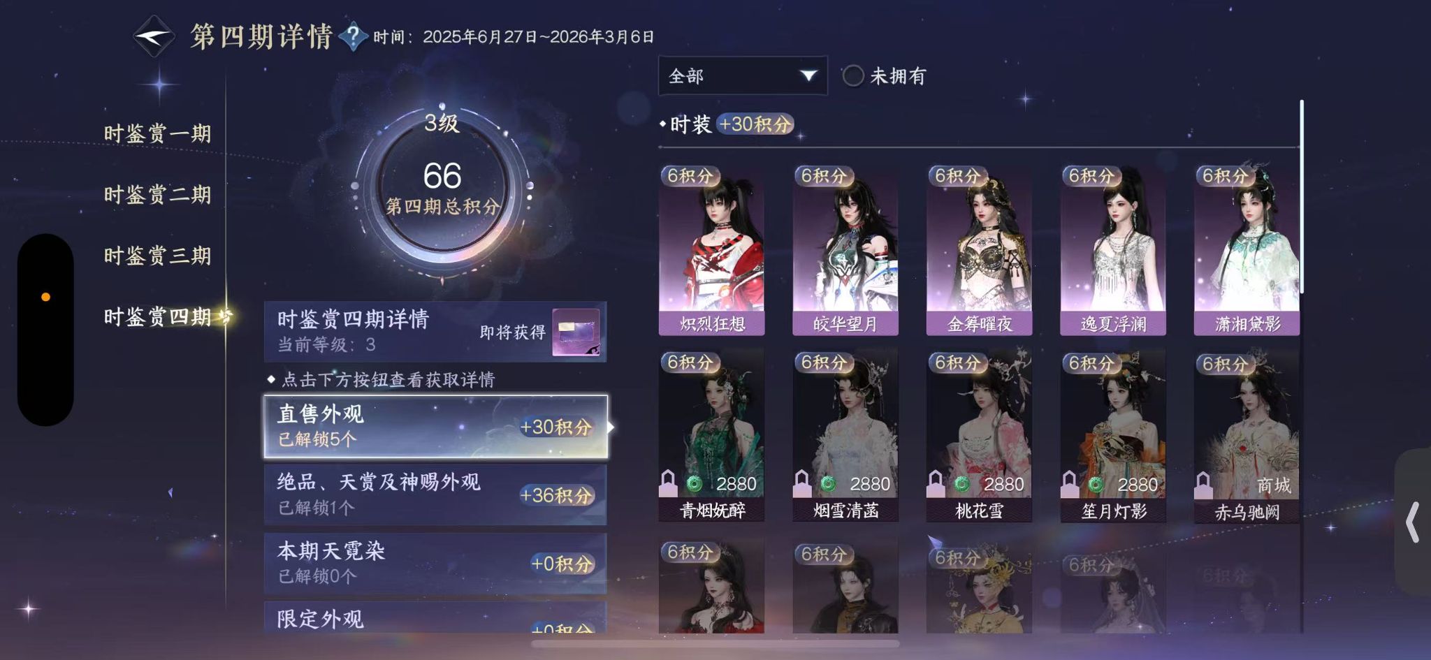 NSHWO330520逆水寒手游账号详情图16 NSHWO330520逆水寒手游账号详情图16