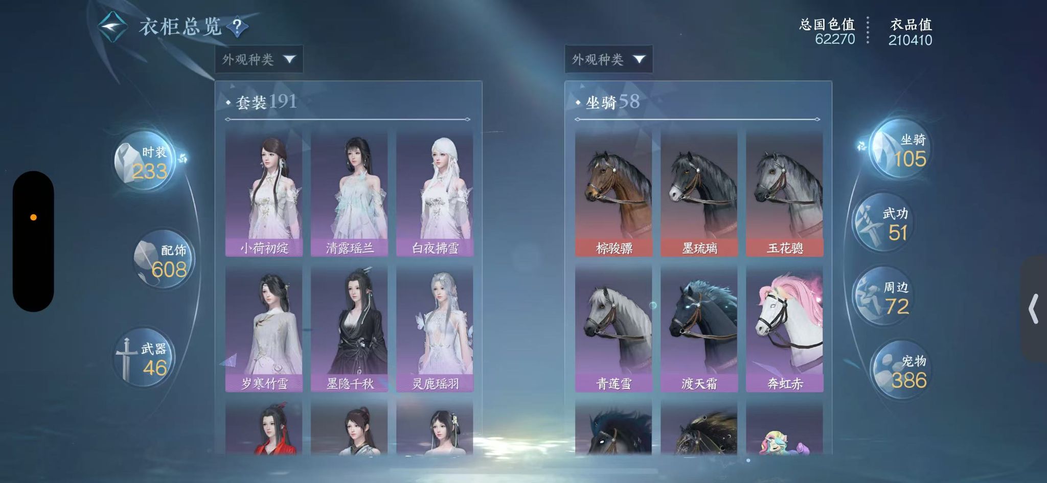 NSHWO330520逆水寒手游账号详情图24 NSHWO330520逆水寒手游账号详情图24