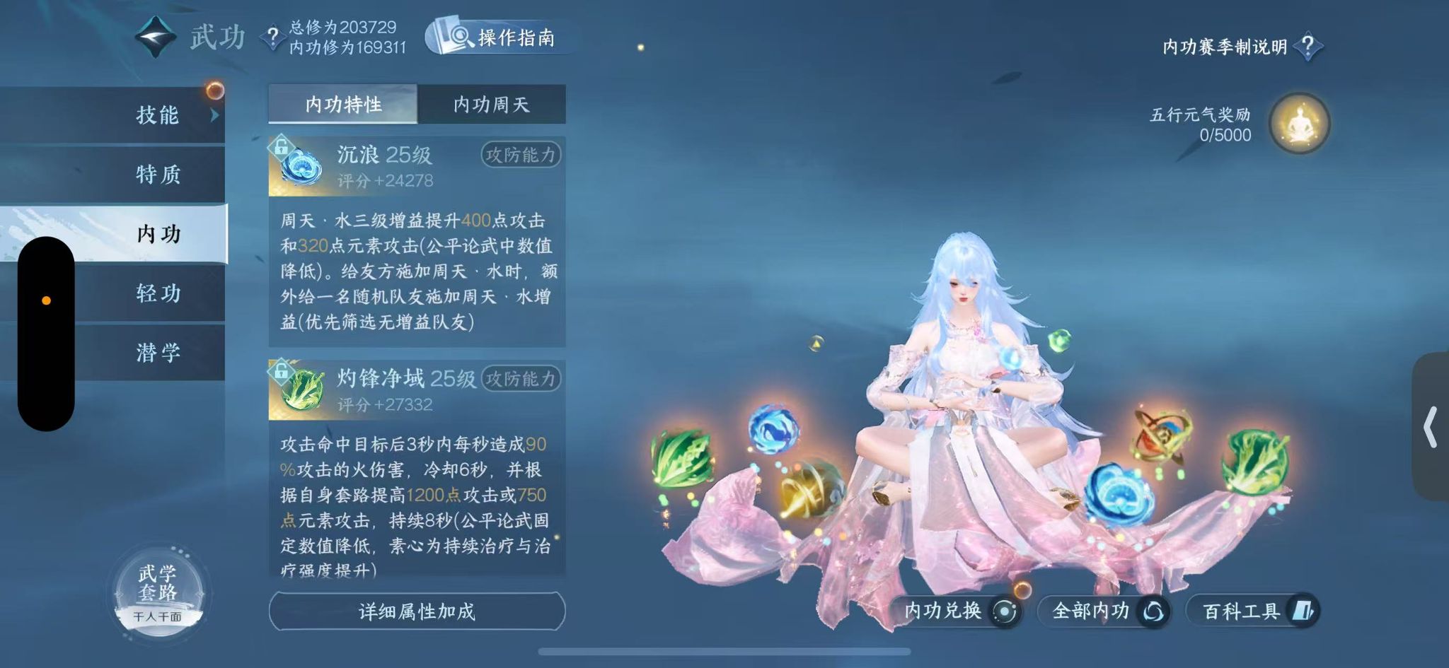 NSHWO330520逆水寒手游账号详情图25 NSHWO330520逆水寒手游账号详情图25