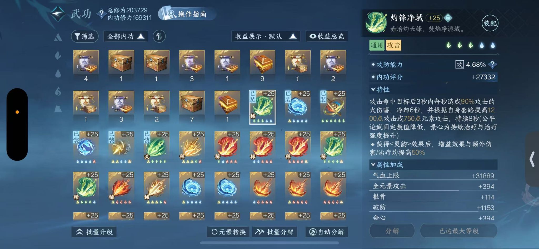 NSHWO330520逆水寒手游账号详情图26 NSHWO330520逆水寒手游账号详情图26