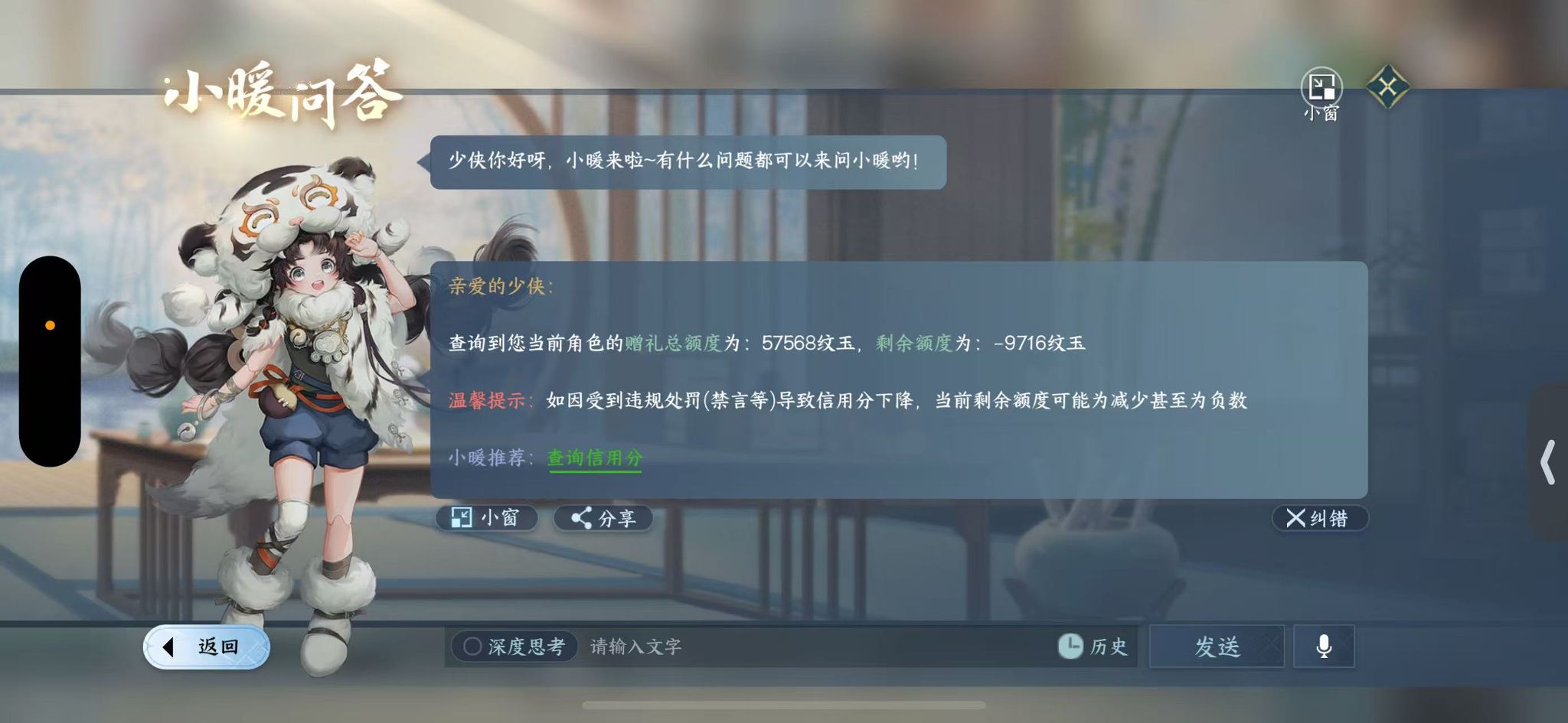 NSHWO330520逆水寒手游账号详情图27 NSHWO330520逆水寒手游账号详情图27