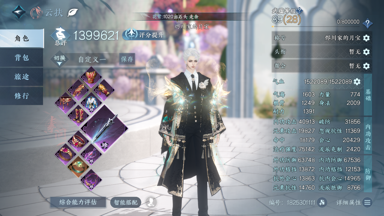 NSHWO330536逆水寒手游账号详情图2