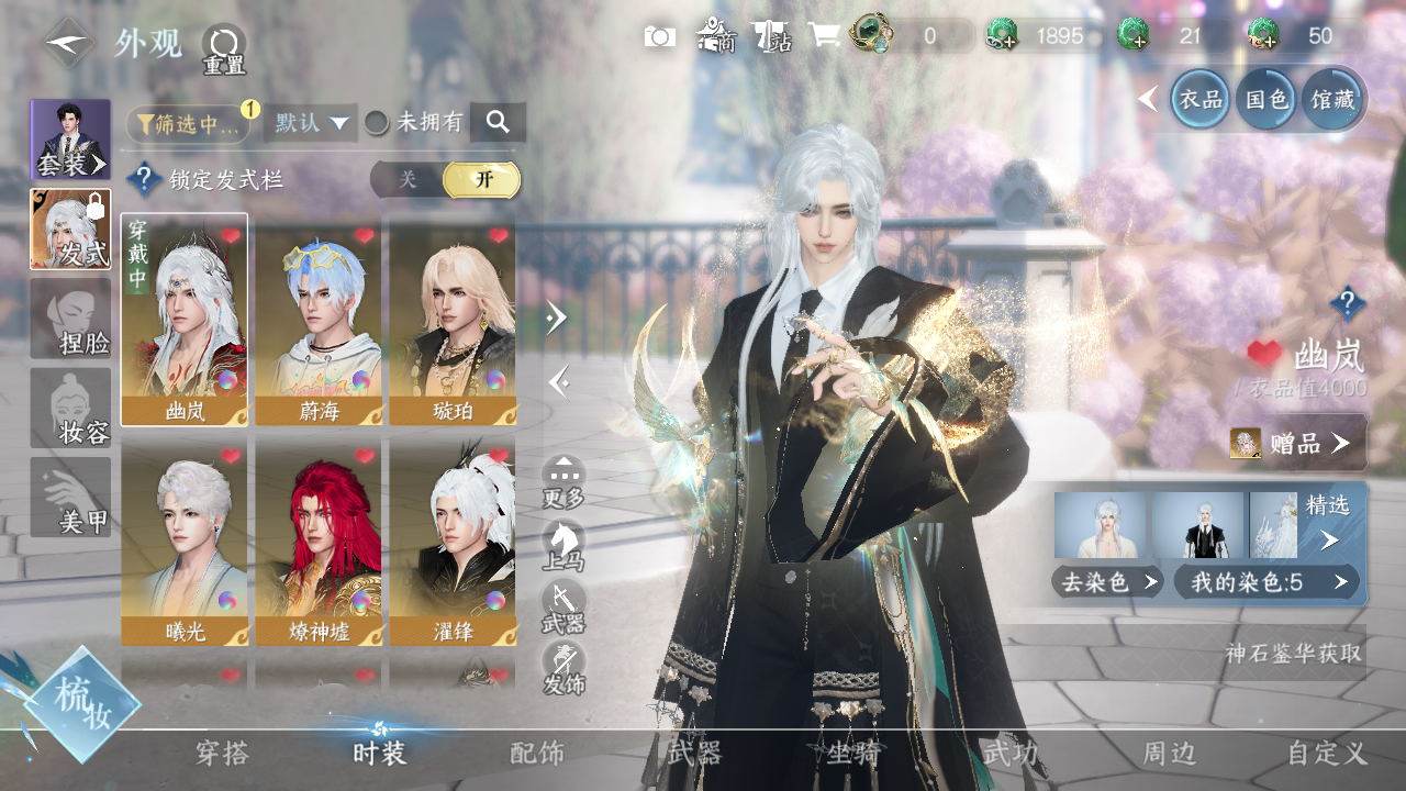 NSHWO330536逆水寒手游账号详情图6