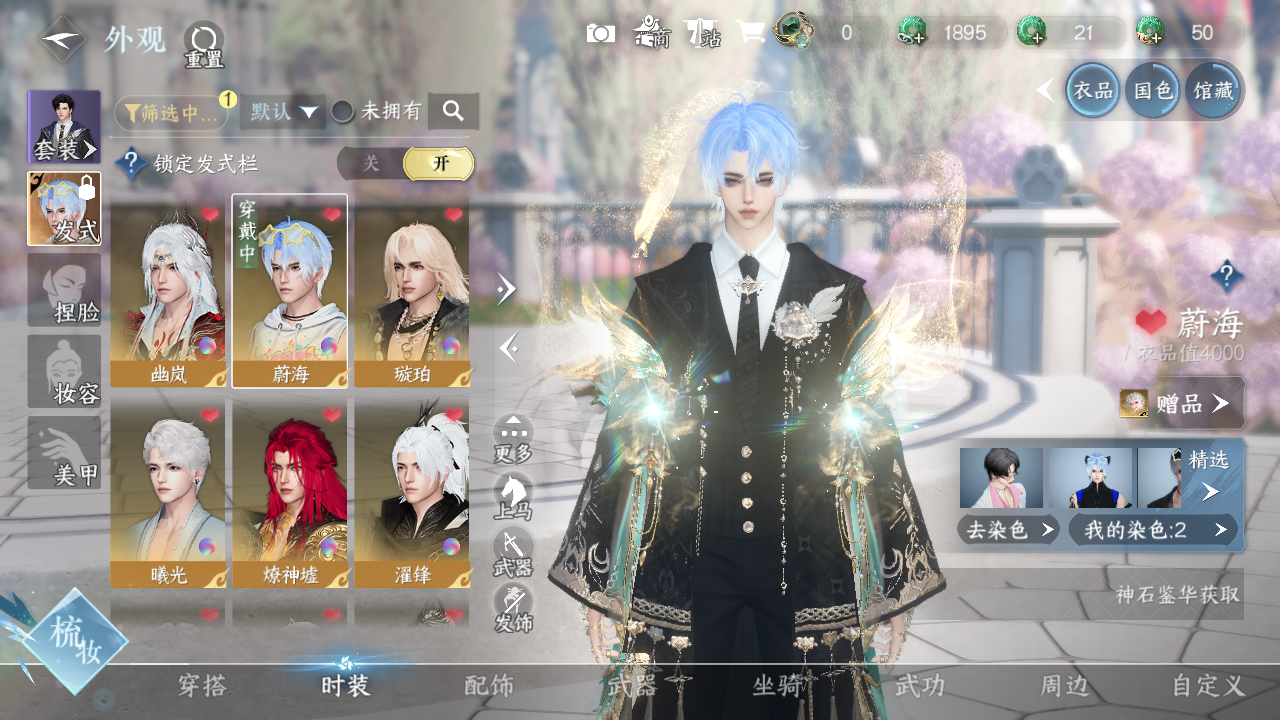 NSHWO330536逆水寒手游账号详情图7