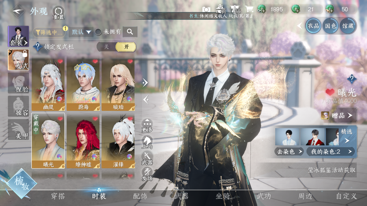 NSHWO330536逆水寒手游账号详情图9