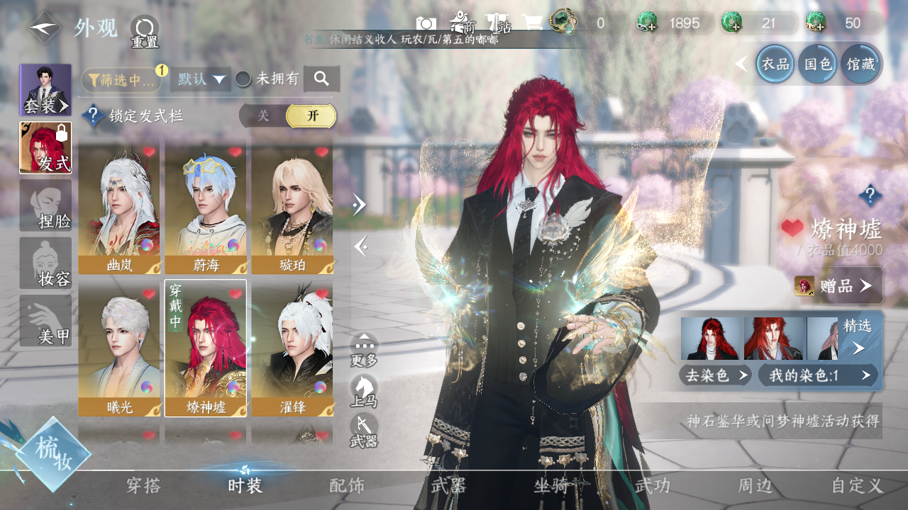 NSHWO330536逆水寒手游账号详情图10