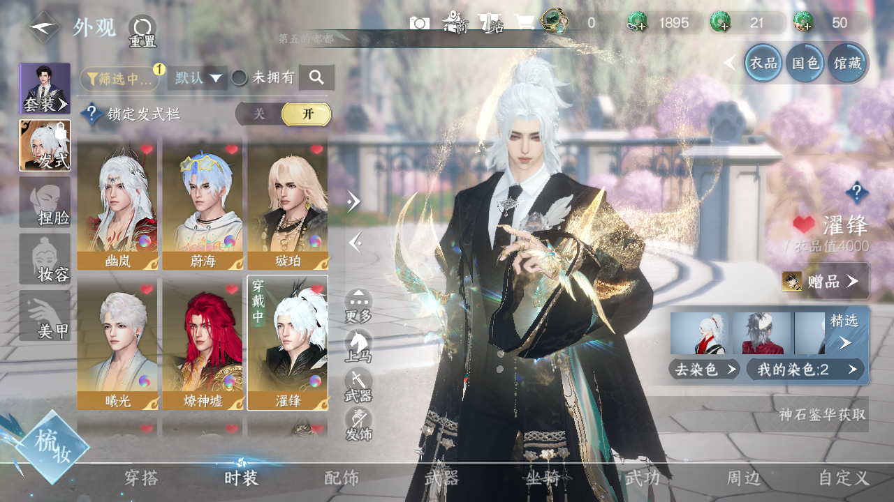 NSHWO330536逆水寒手游账号详情图11