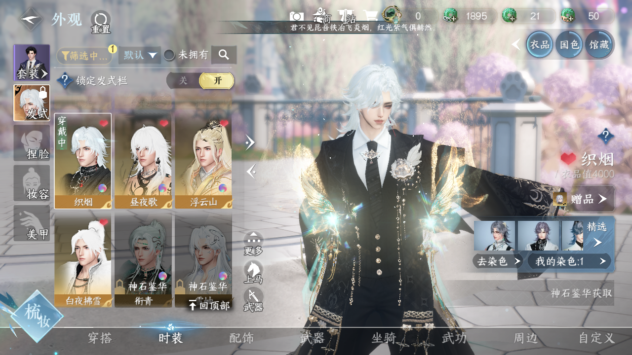 NSHWO330536逆水寒手游账号详情图12