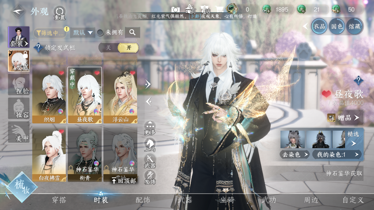 NSHWO330536逆水寒手游账号详情图13