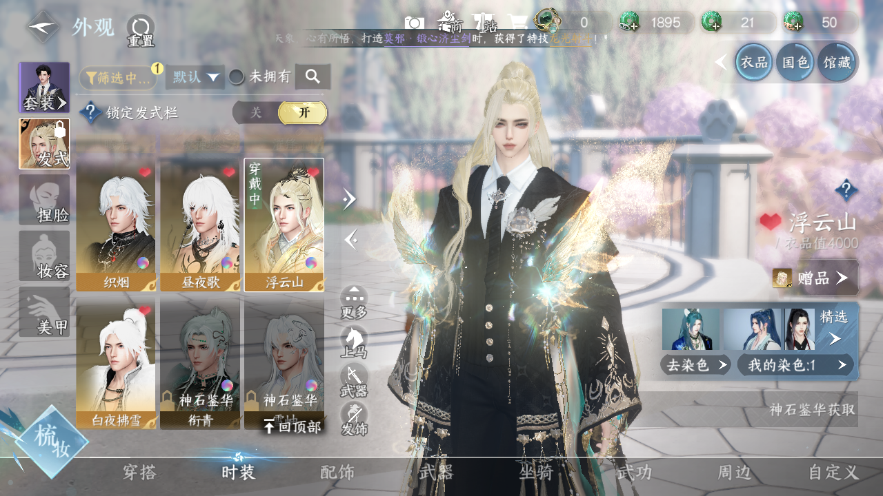 NSHWO330536逆水寒手游账号详情图14