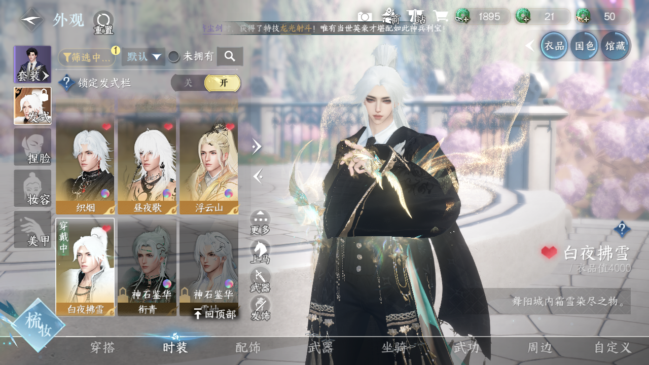 NSHWO330536逆水寒手游账号详情图15