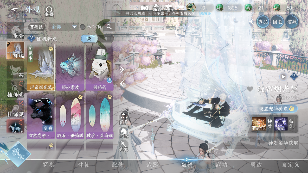 NSHWO330536逆水寒手游账号详情图17