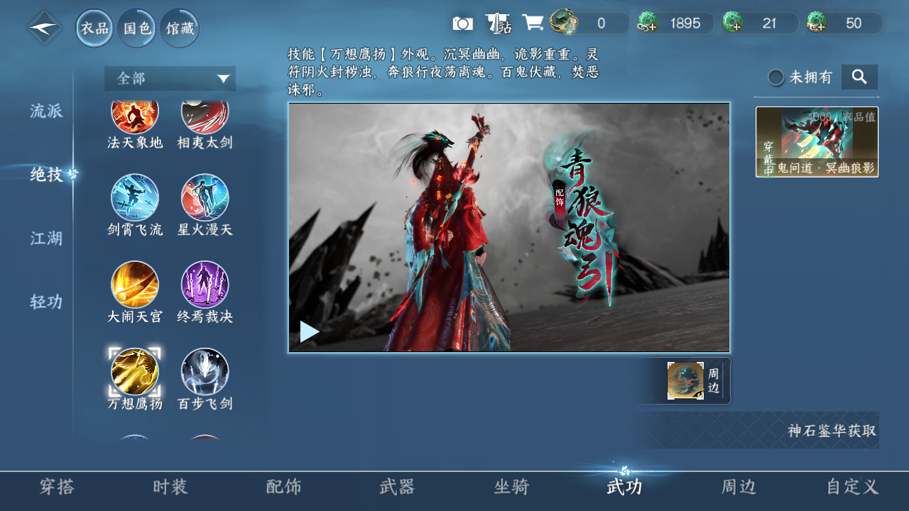 NSHWO330536逆水寒手游账号详情图18