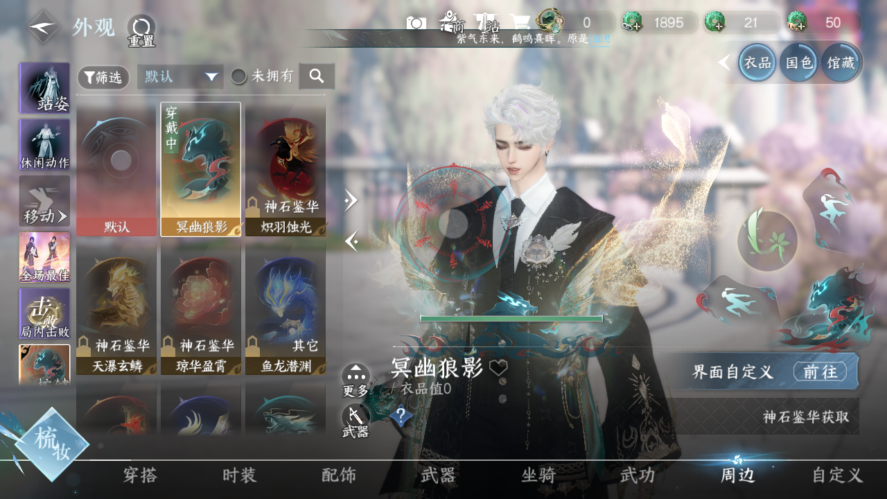 NSHWO330536逆水寒手游账号详情图21