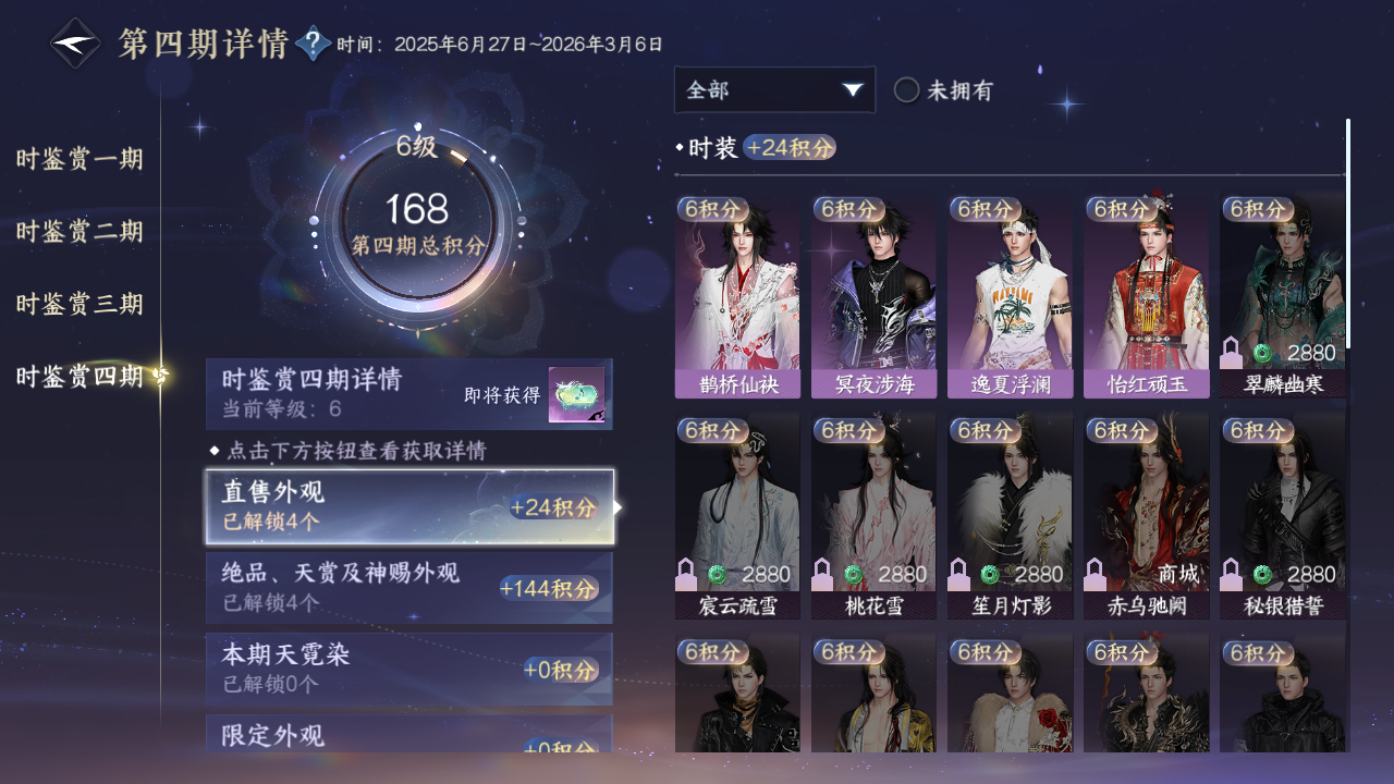 NSHWO330536逆水寒手游账号详情图24