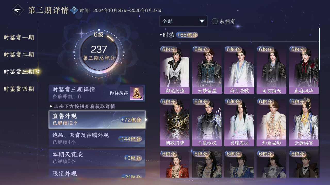 NSHWO330536逆水寒手游账号详情图25