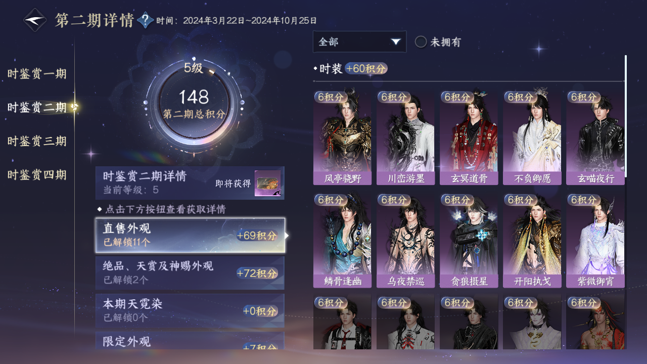 NSHWO330536逆水寒手游账号详情图26