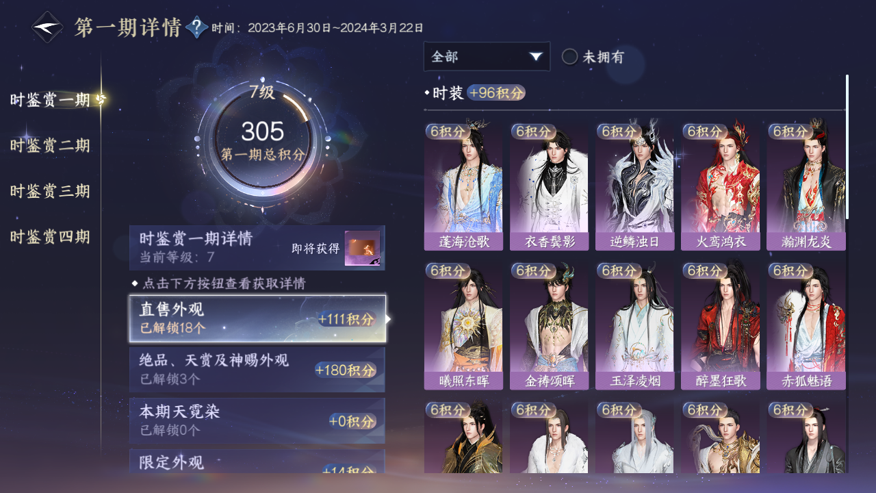 NSHWO330536逆水寒手游账号详情图27