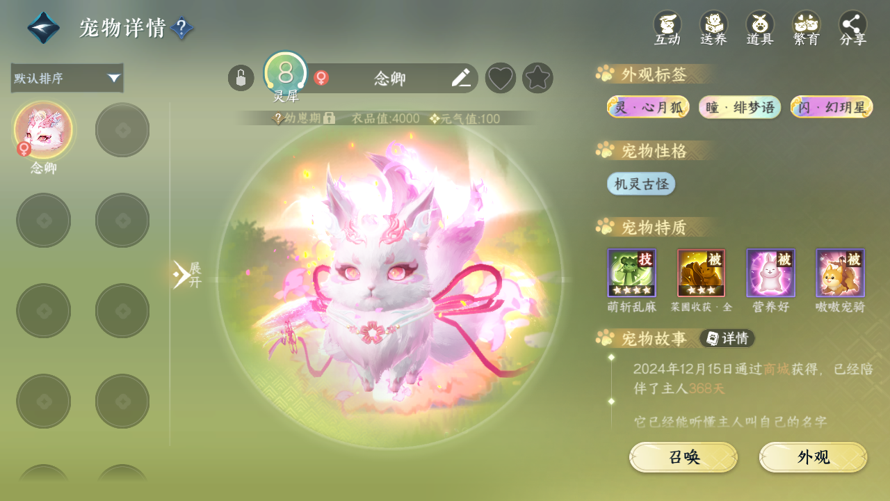 NSHWO330536逆水寒手游账号详情图29