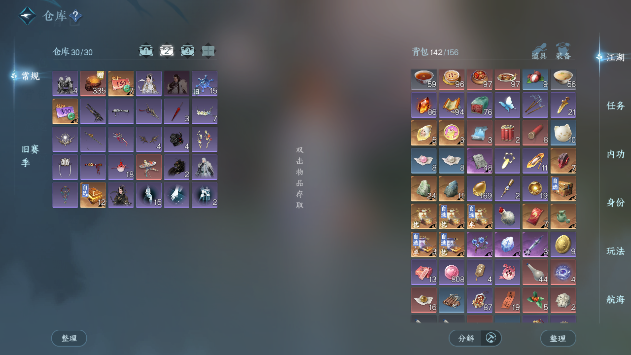 NSHWO330544逆水寒手游账号详情图5