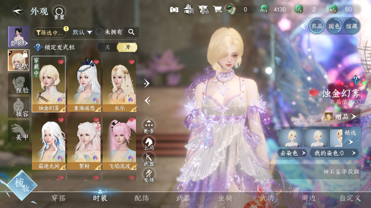 NSHWO330544逆水寒手游账号详情图7