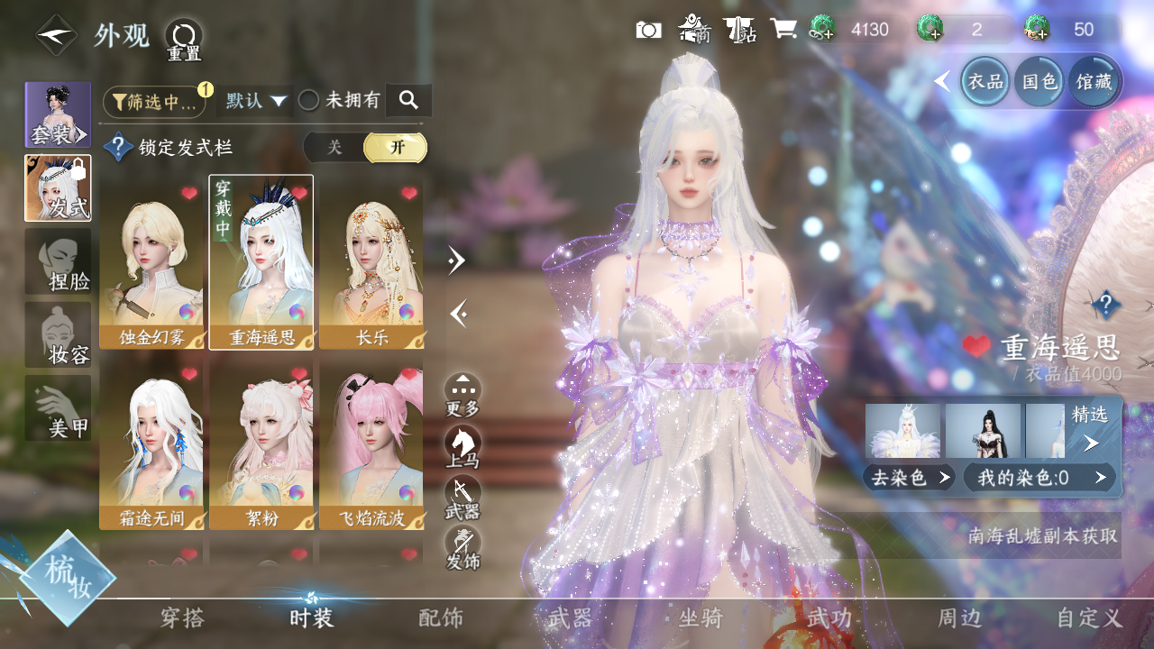 NSHWO330544逆水寒手游账号详情图8