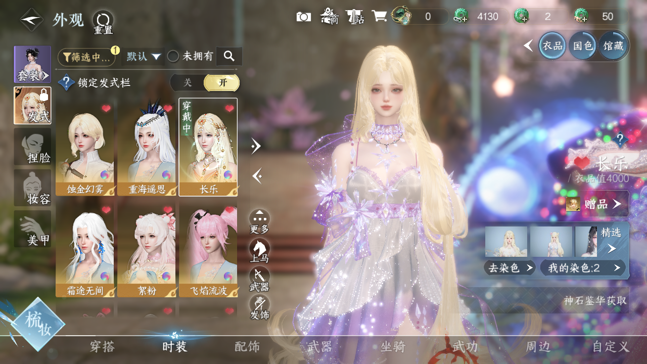 NSHWO330544逆水寒手游账号详情图9