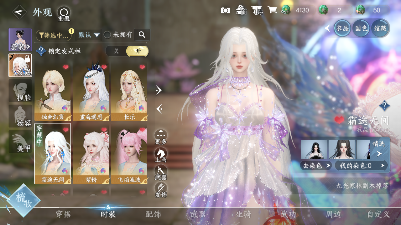 NSHWO330544逆水寒手游账号详情图10