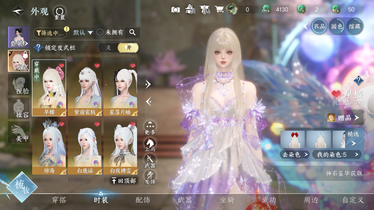 NSHWO330544逆水寒手游账号详情图13