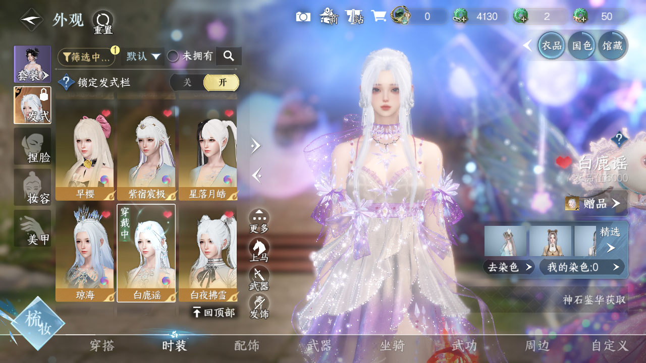 NSHWO330544逆水寒手游账号详情图17