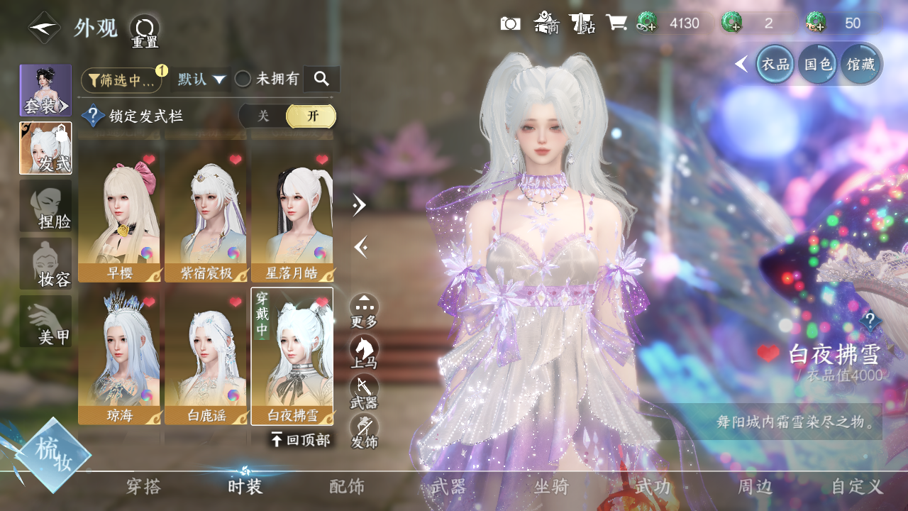 NSHWO330544逆水寒手游账号详情图18